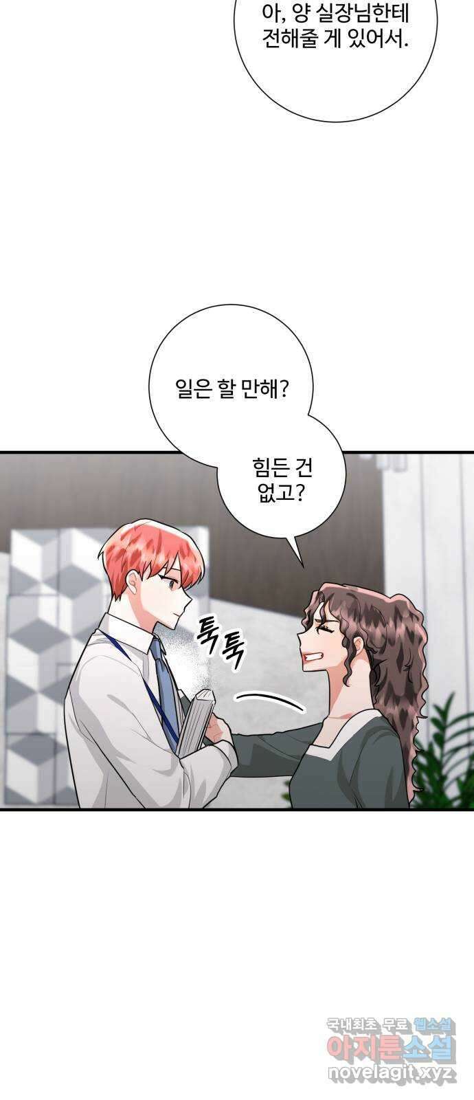 아찔한 전남편 100화 25