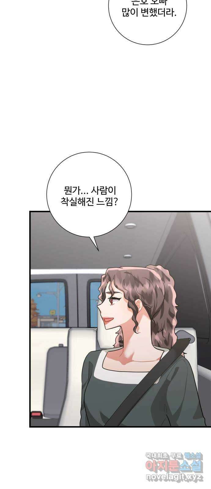 아찔한 전남편 100화 28