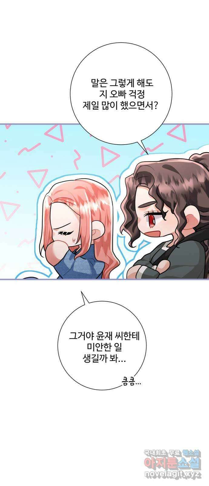 아찔한 전남편 100화 31