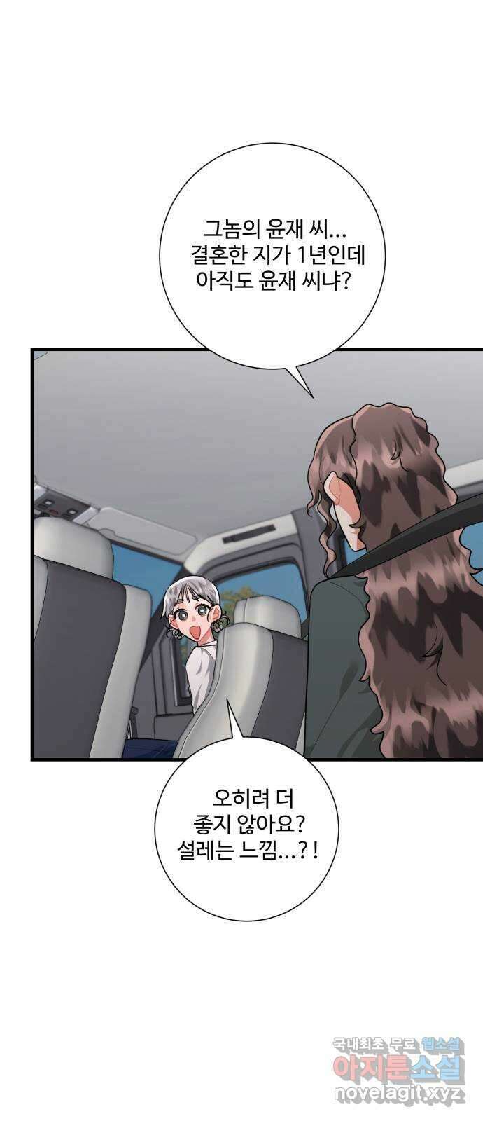 아찔한 전남편 100화 32