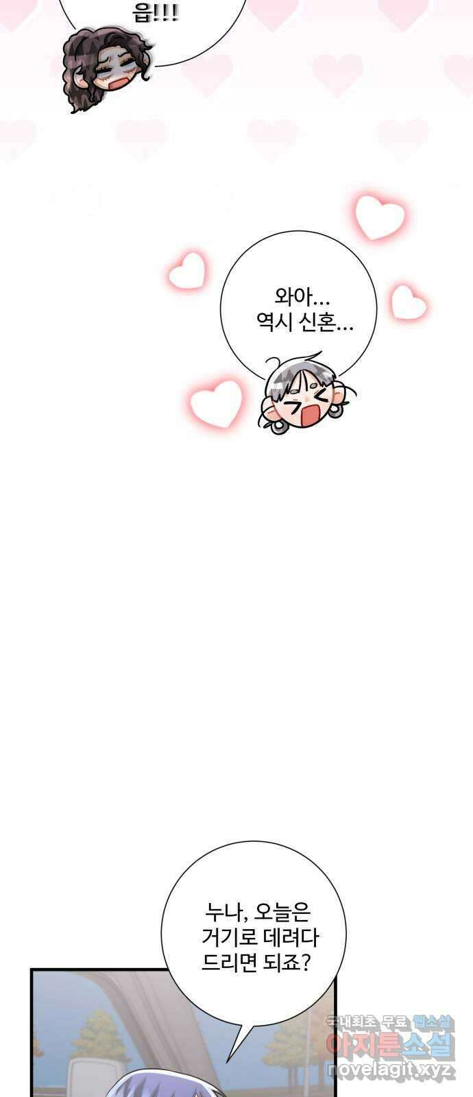 아찔한 전남편 100화 35