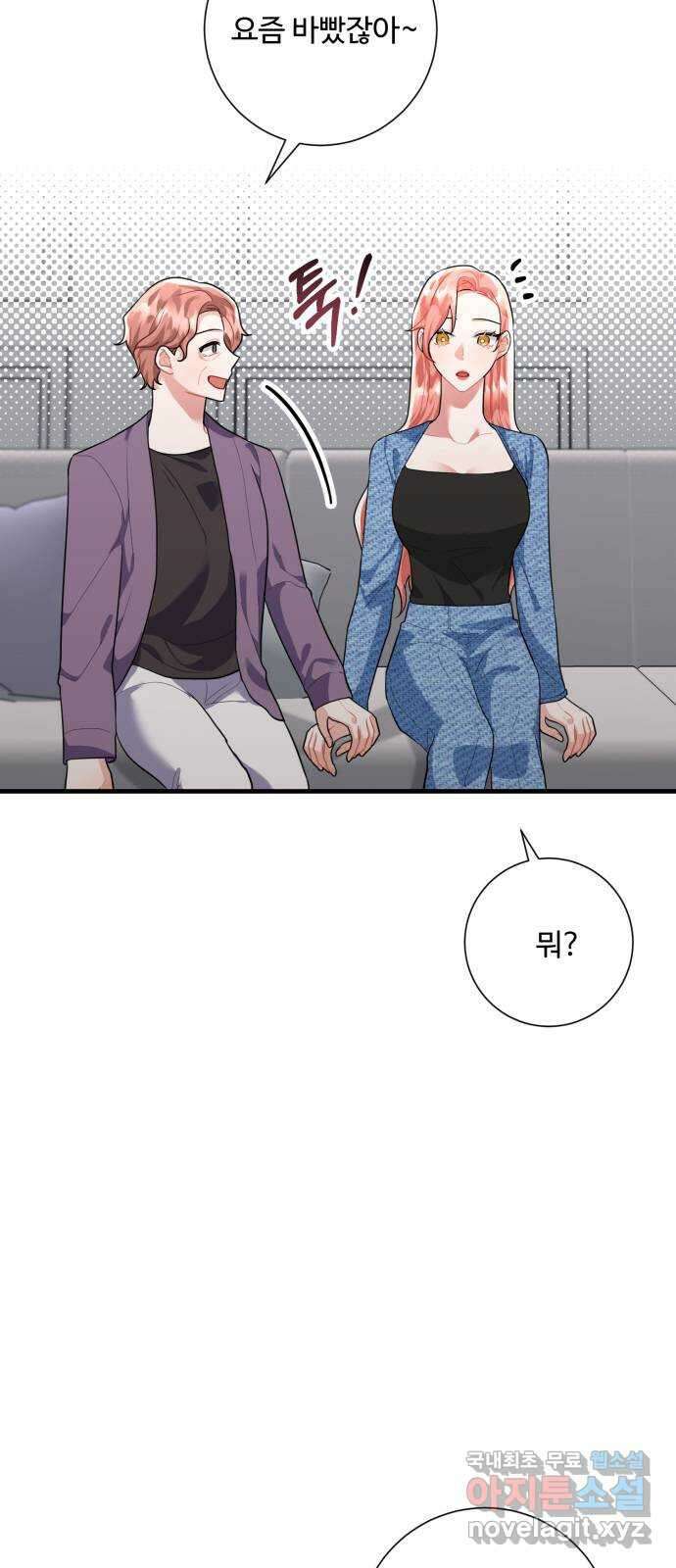 아찔한 전남편 100화 41