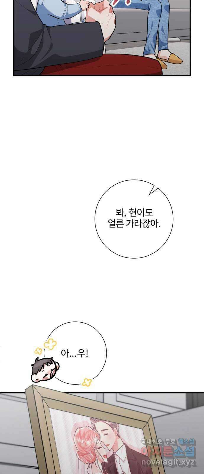 아찔한 전남편 100화 44