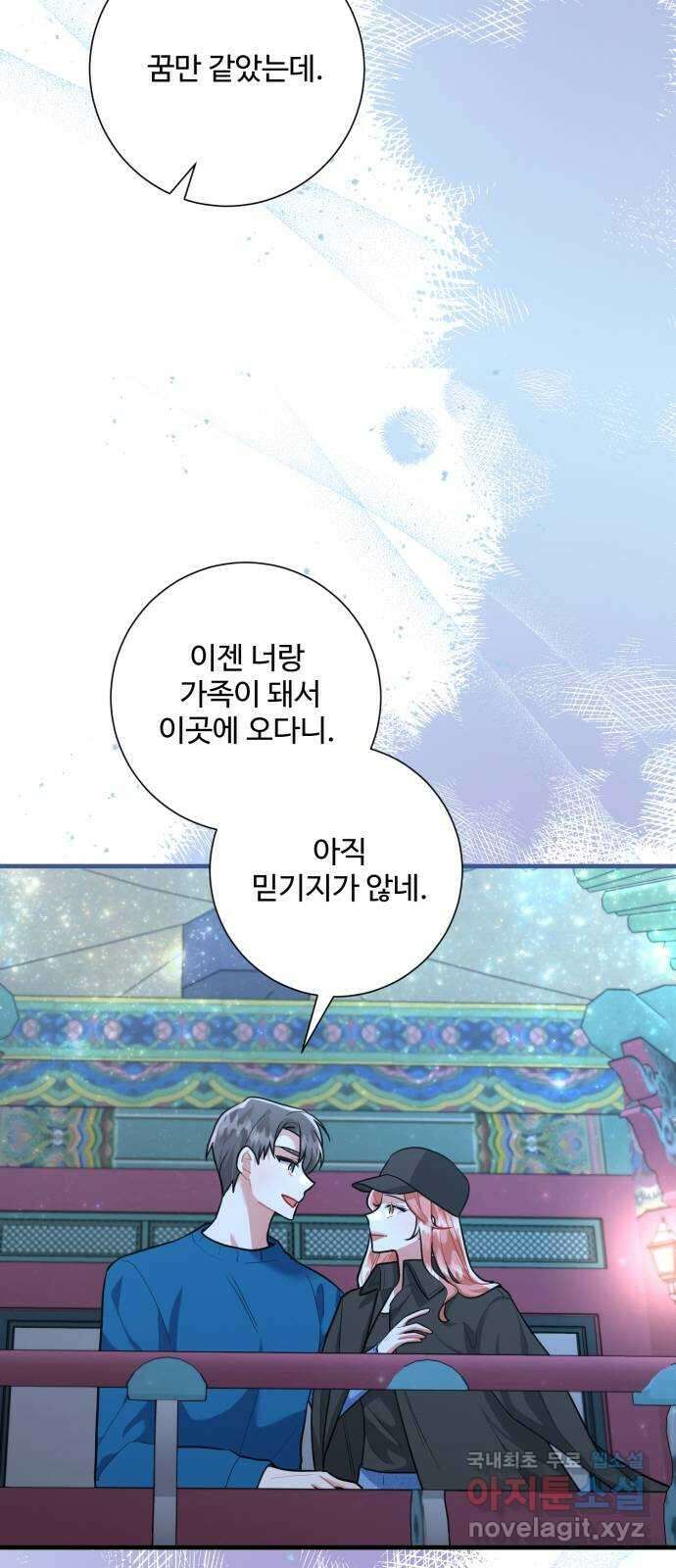 아찔한 전남편 100화 52