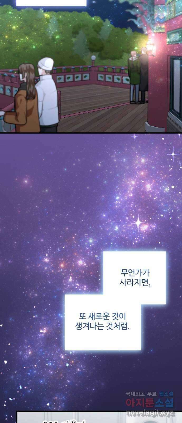 아찔한 전남편 100화 54