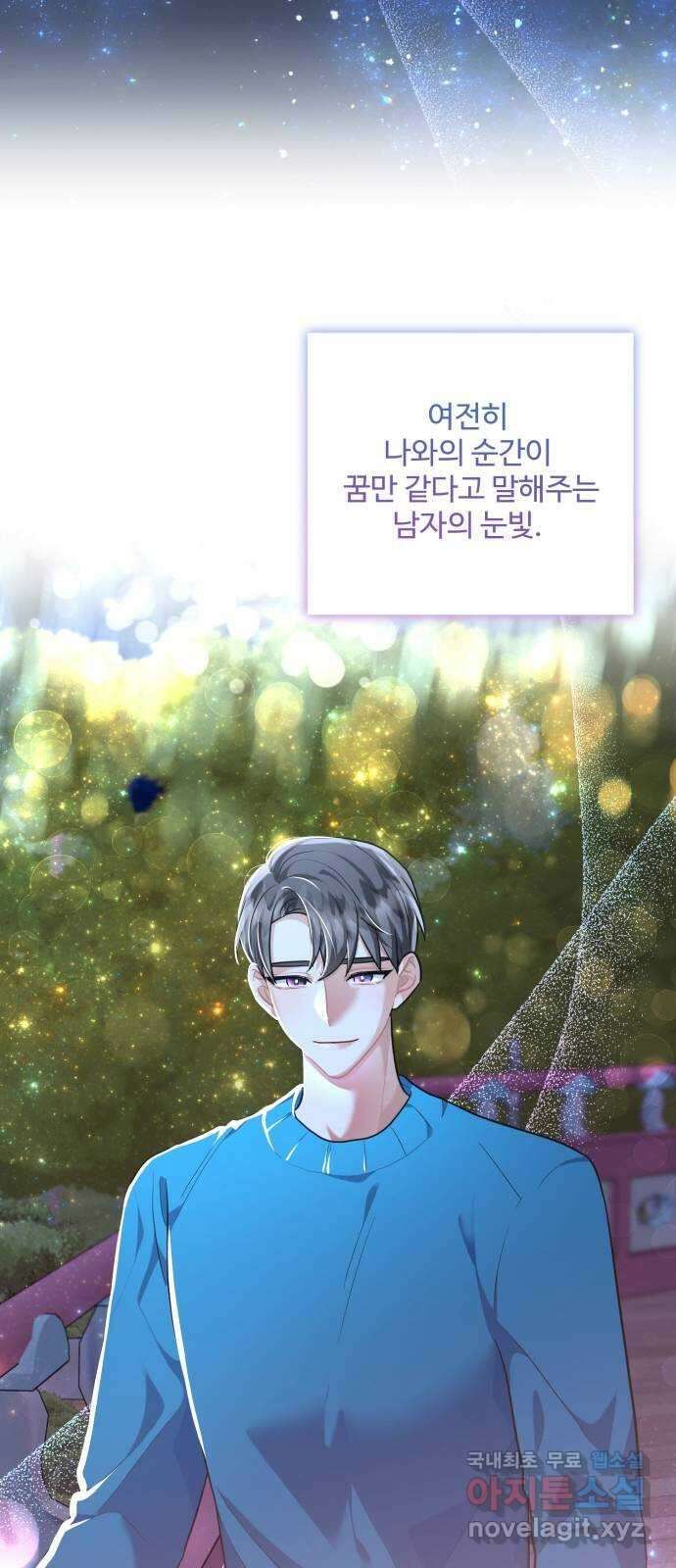 아찔한 전남편 100화 56