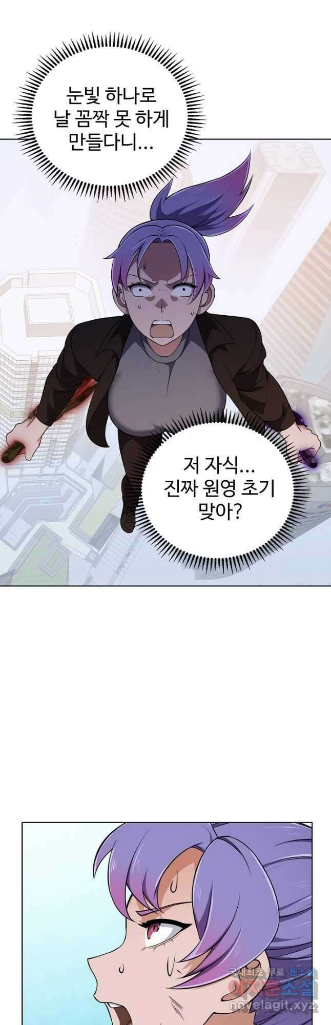 무법신선의 도시강림 169화 2