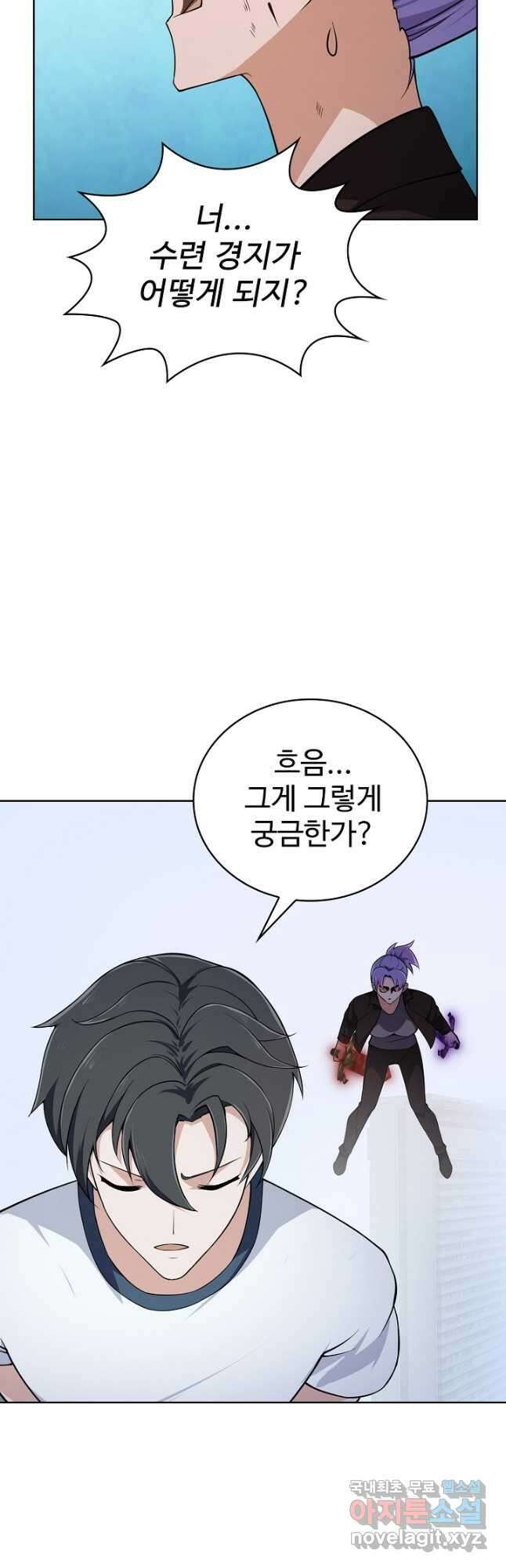 무법신선의 도시강림 169화 3