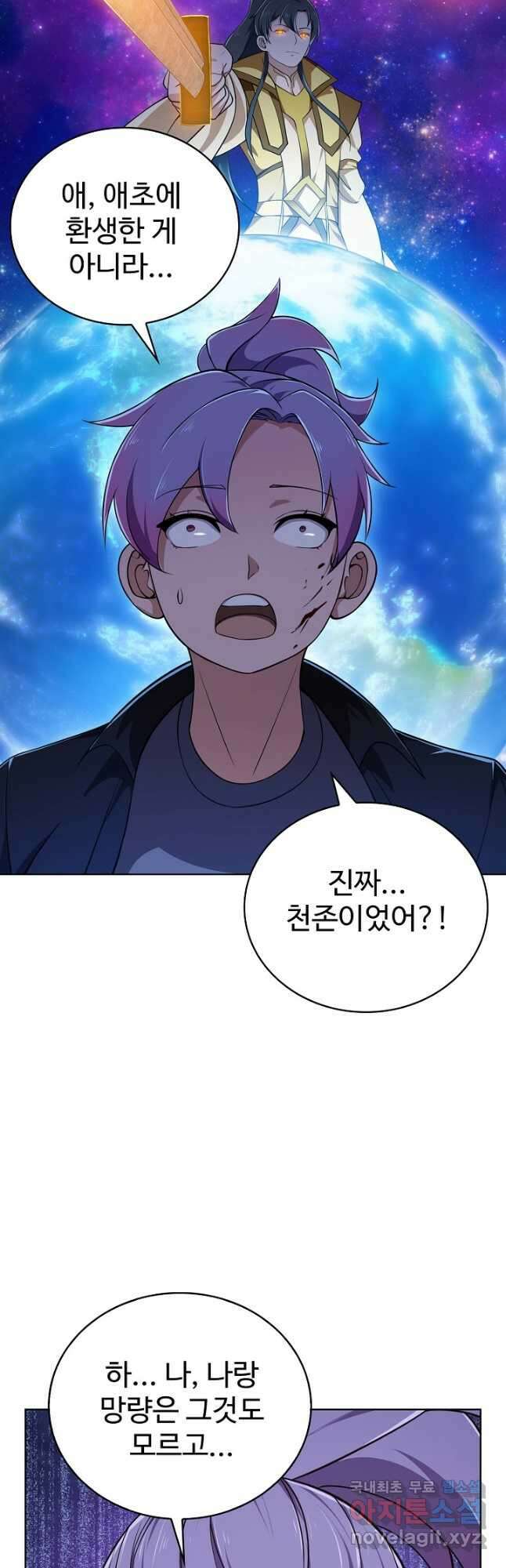 무법신선의 도시강림 169화 5