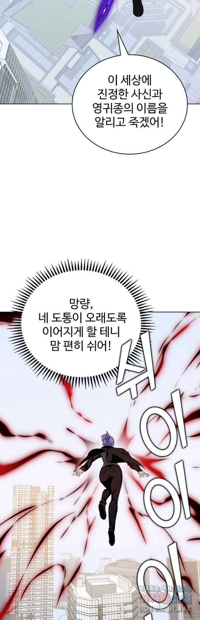 무법신선의 도시강림 169화 11