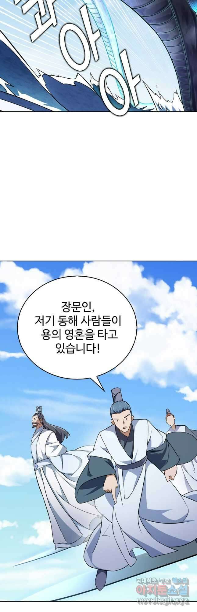 무법신선의 도시강림 169화 16