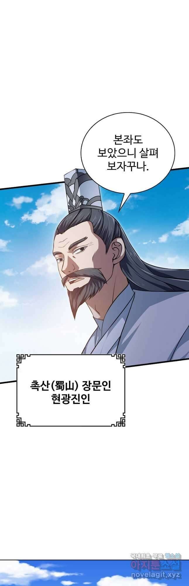 무법신선의 도시강림 169화 17