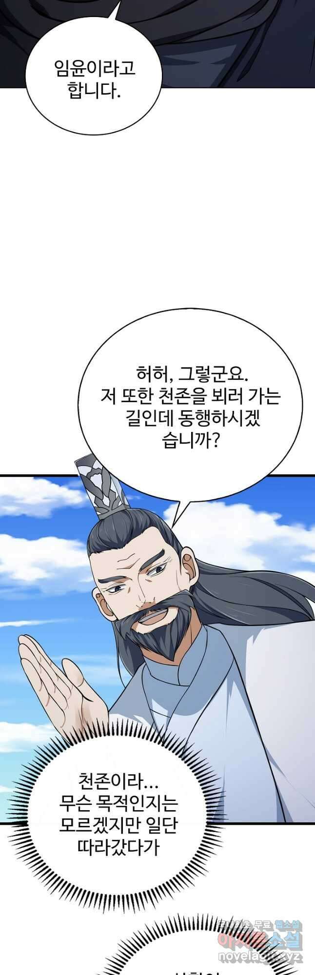 무법신선의 도시강림 169화 21