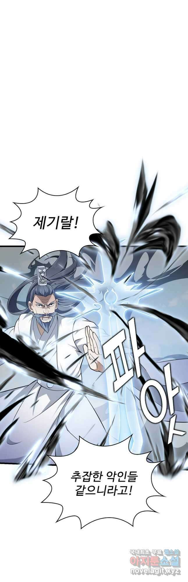 무법신선의 도시강림 169화 24