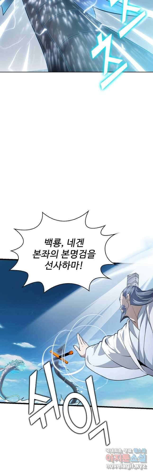 무법신선의 도시강림 169화 28