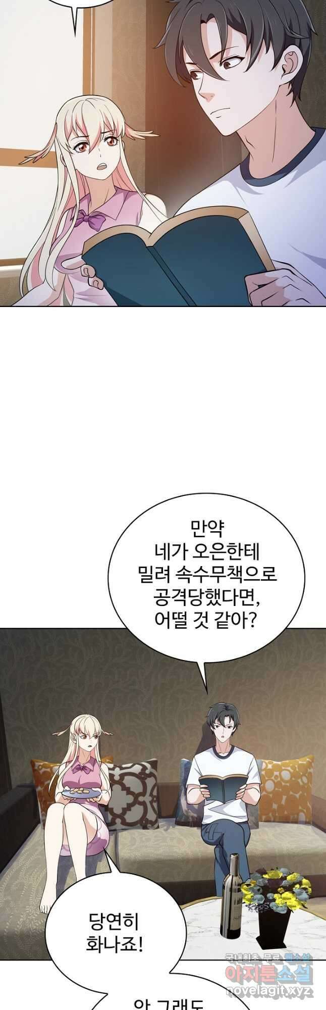 무법신선의 도시강림 169화 44