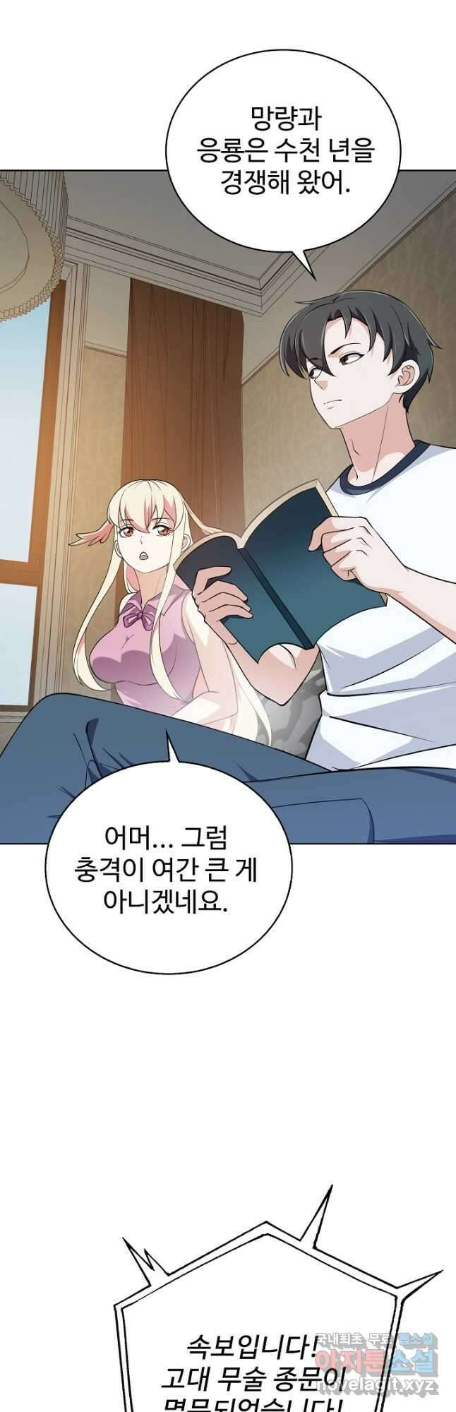 무법신선의 도시강림 169화 46