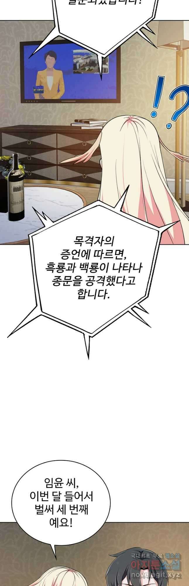 무법신선의 도시강림 169화 47