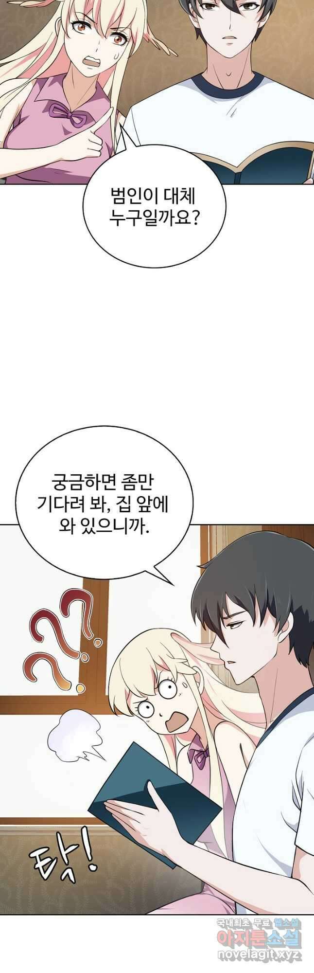 무법신선의 도시강림 169화 48