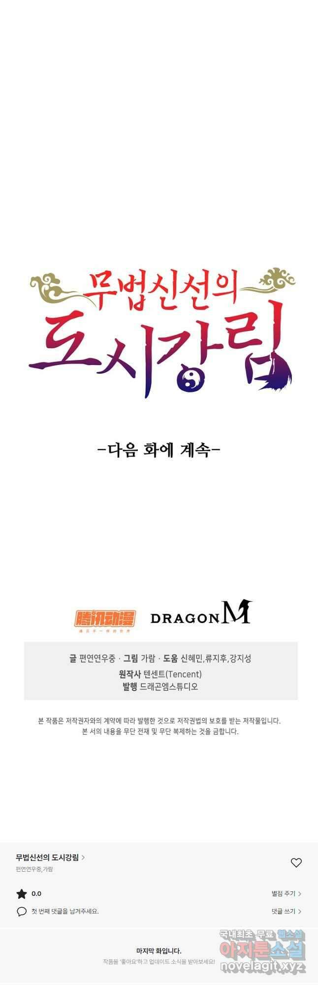 무법신선의 도시강림 169화 50