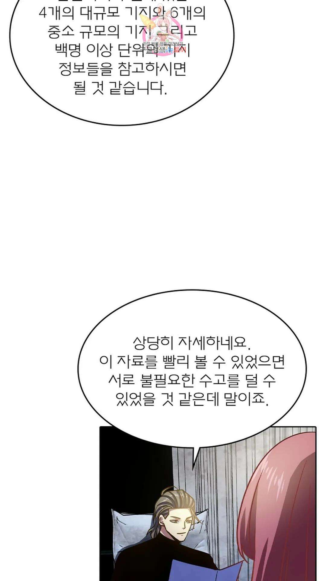 블러디발렌타인:인류종말 블러디 발렌타인: 인류종말 488화 9