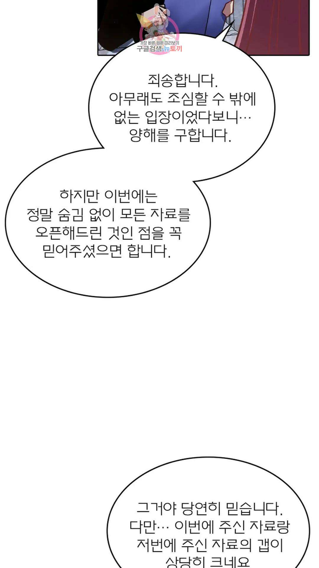 블러디발렌타인:인류종말 블러디 발렌타인: 인류종말 488화 10