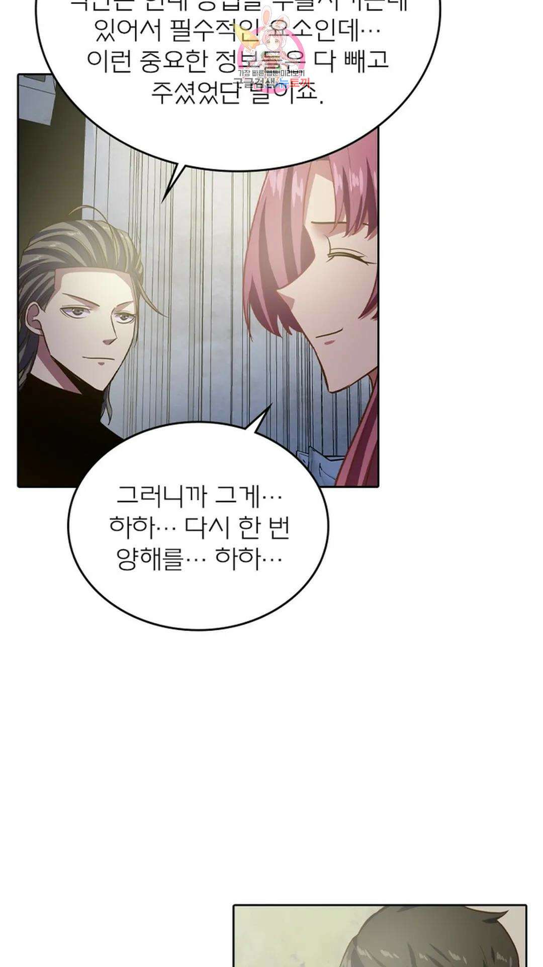 블러디발렌타인:인류종말 블러디 발렌타인: 인류종말 488화 12