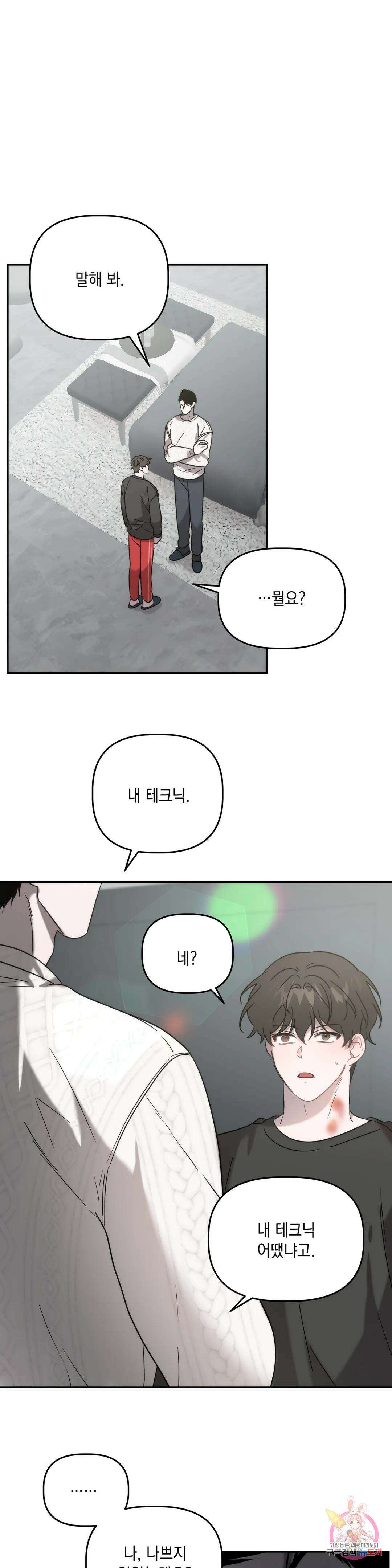 통하였느냐 26화 1