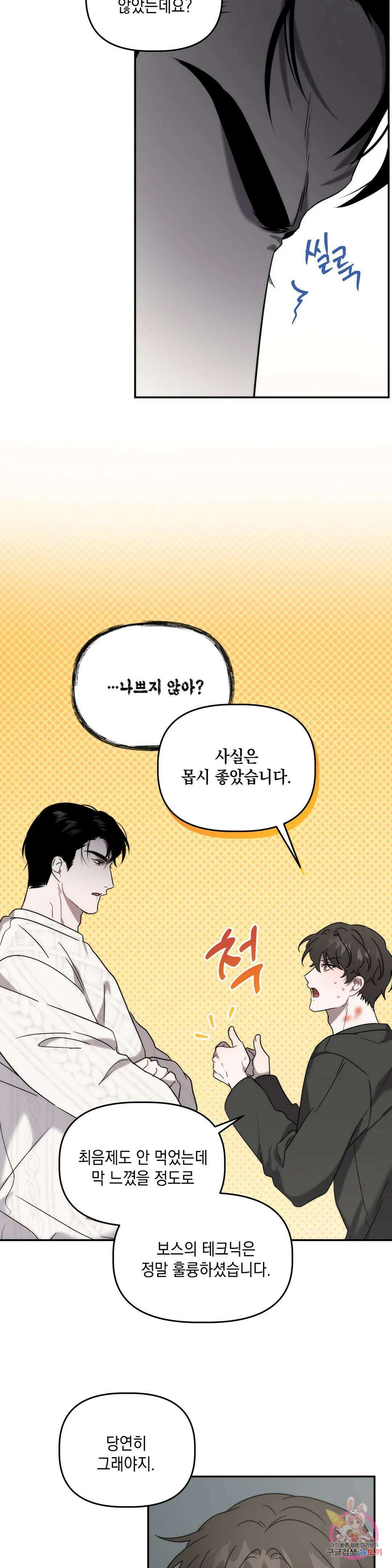 통하였느냐 26화 2