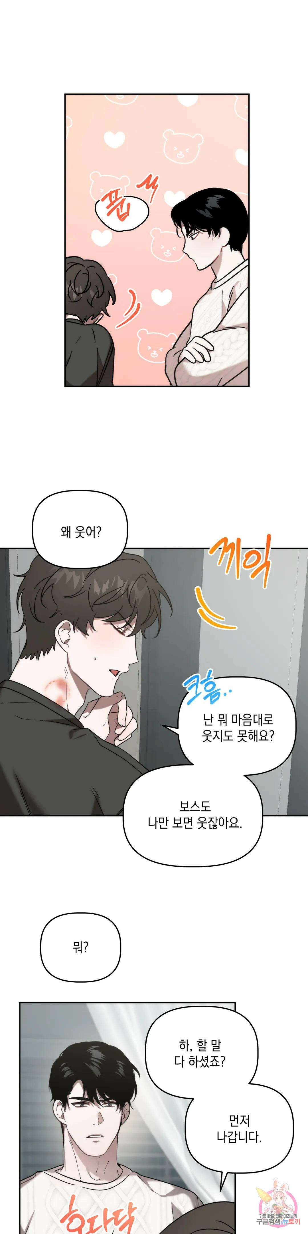 통하였느냐 26화 4
