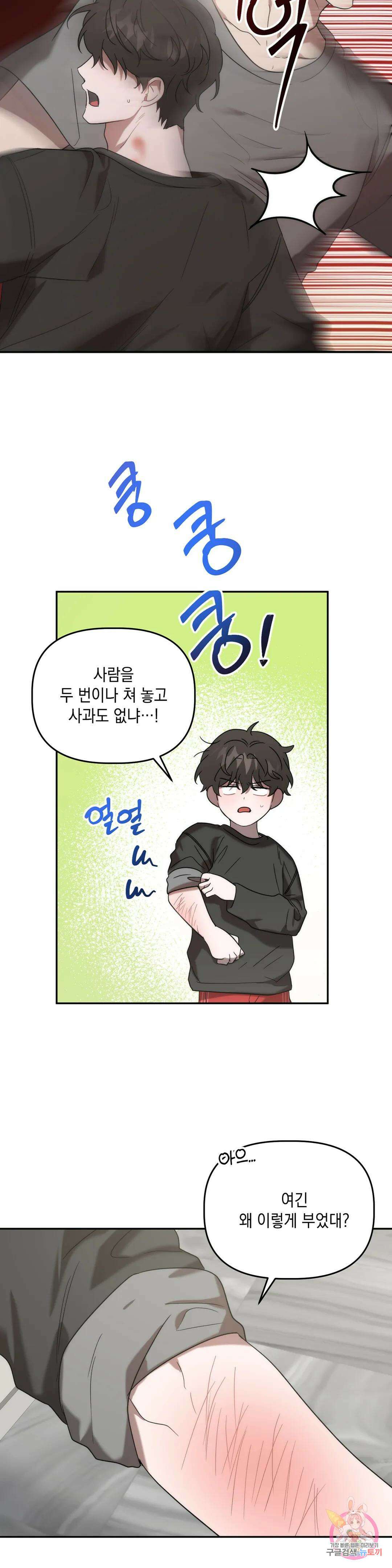 통하였느냐 26화 7