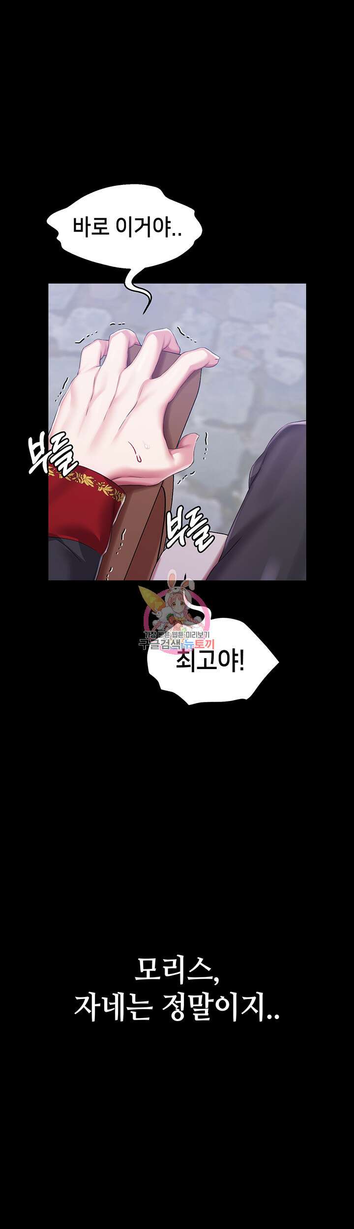 로판 악녀를 조교하게 되었다 26화 1