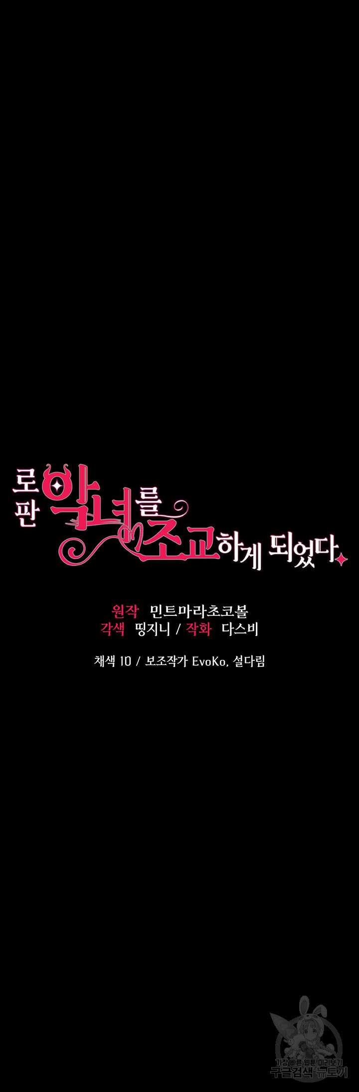 로판 악녀를 조교하게 되었다 26화 3