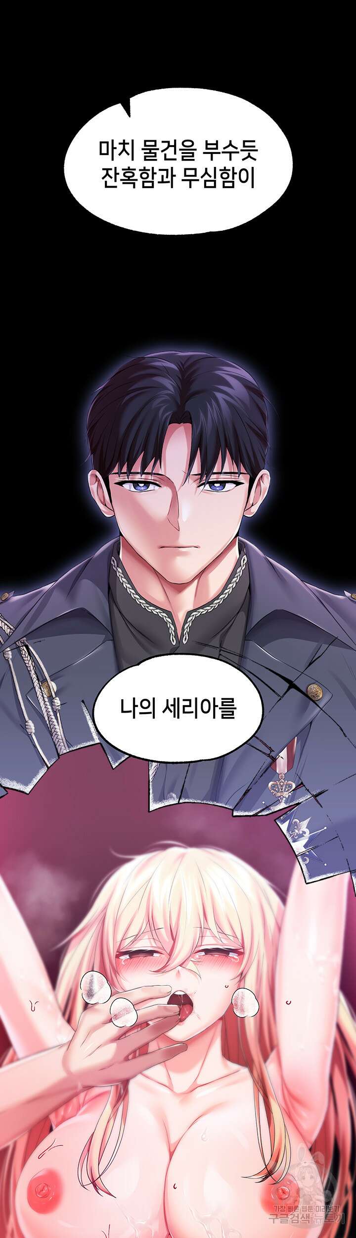 로판 악녀를 조교하게 되었다 26화 5