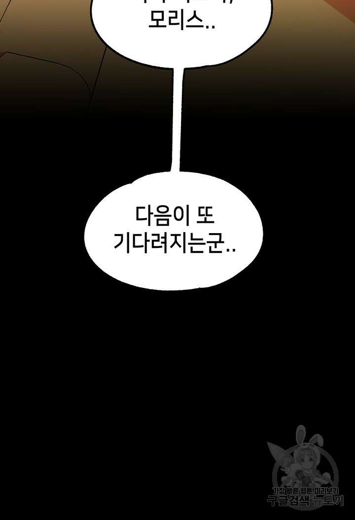 로판 악녀를 조교하게 되었다 26화 7