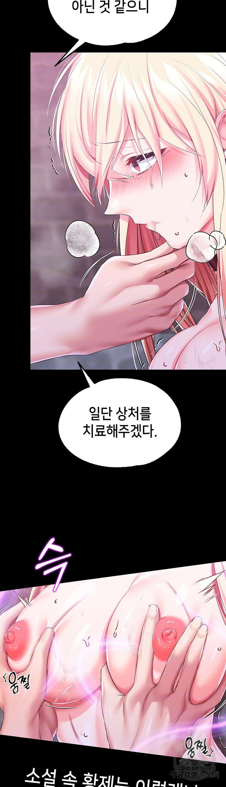 로판 악녀를 조교하게 되었다 26화 9