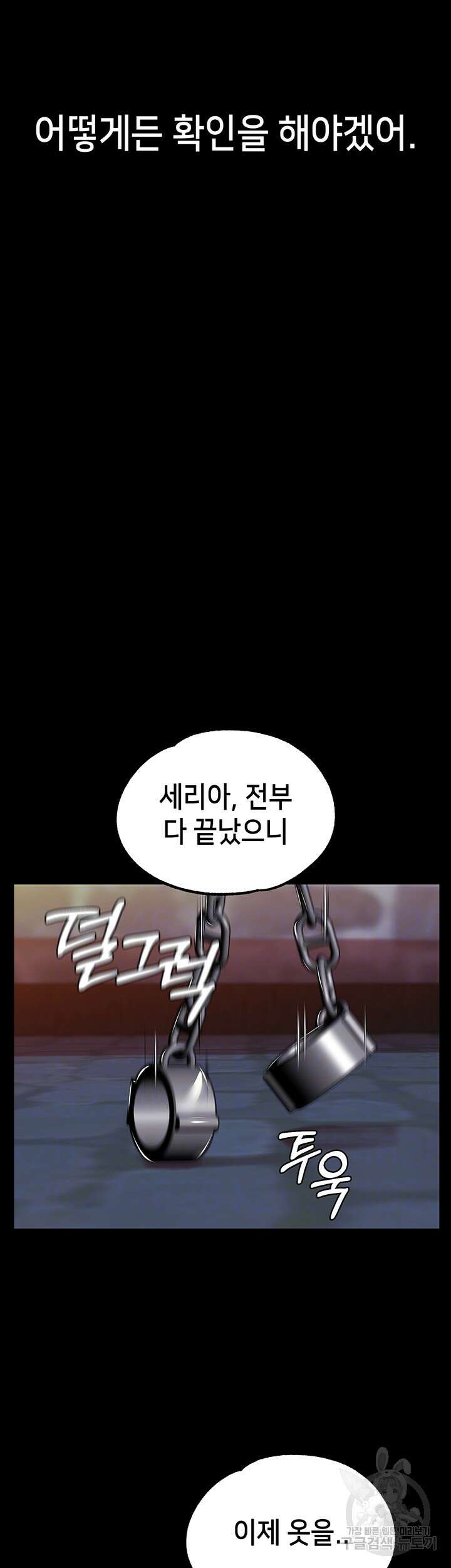 로판 악녀를 조교하게 되었다 26화 12