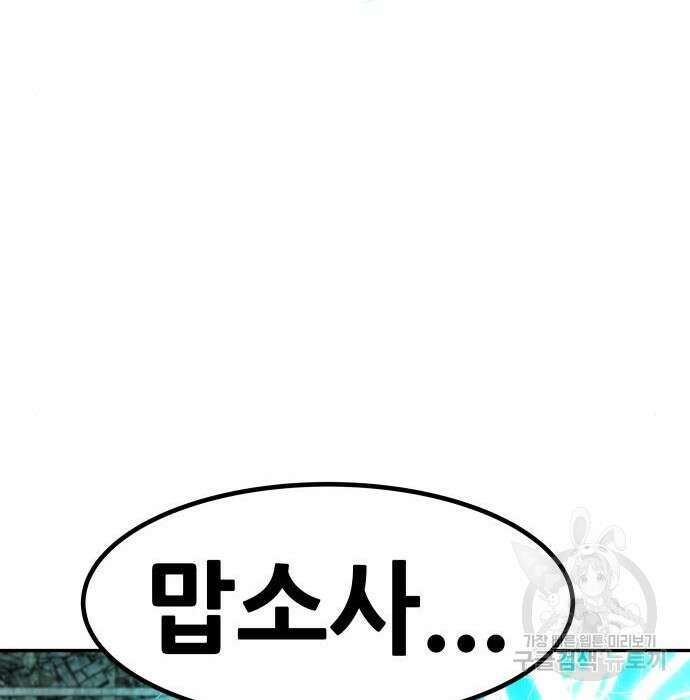 만능잡캐 79화 27