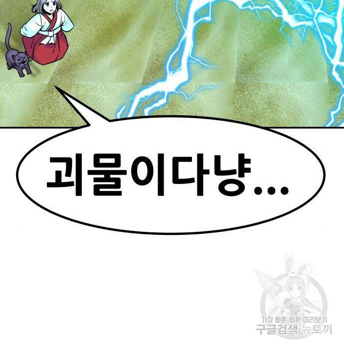만능잡캐 79화 29