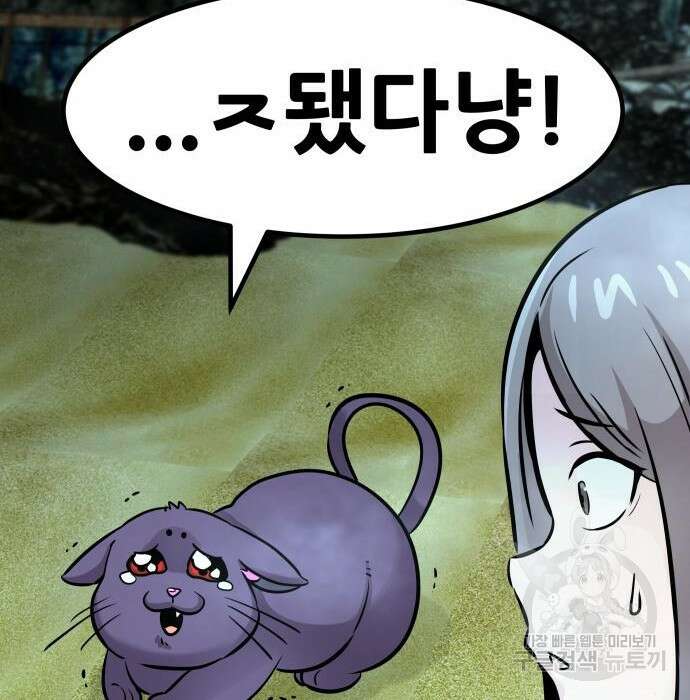 만능잡캐 79화 55