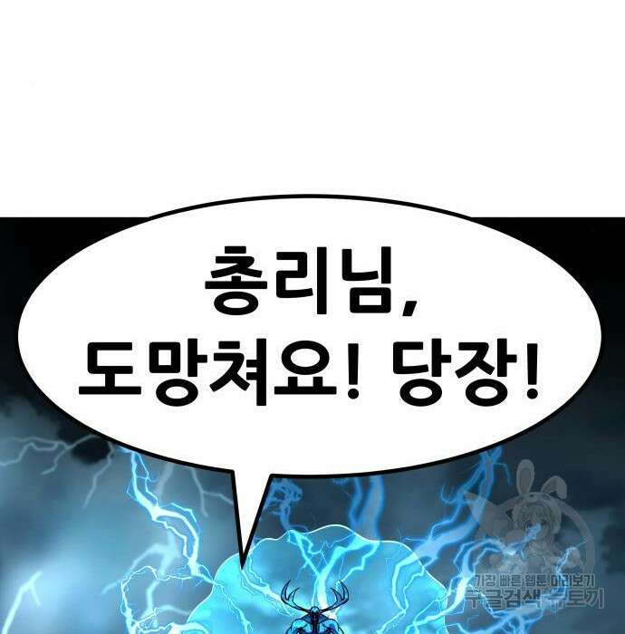 만능잡캐 79화 57