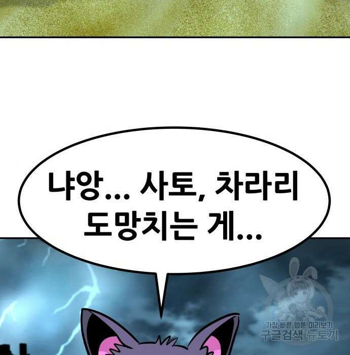 만능잡캐 79화 64