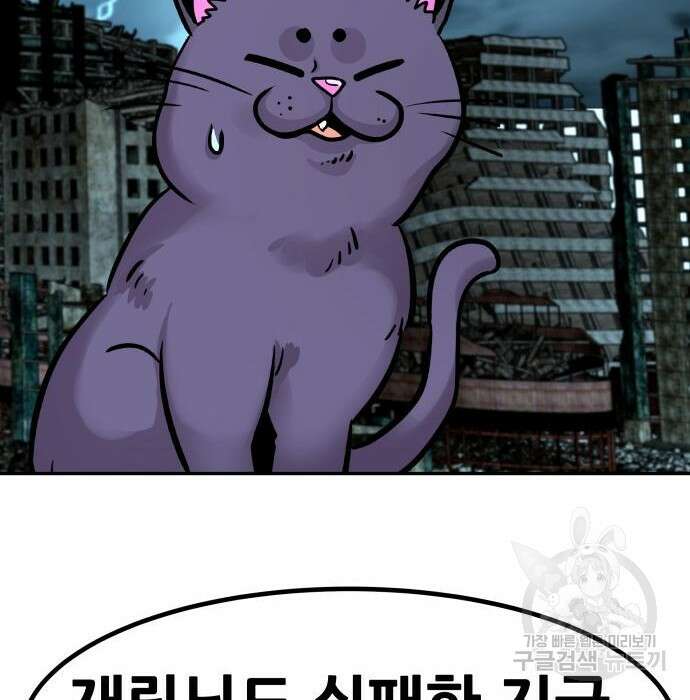 만능잡캐 79화 65