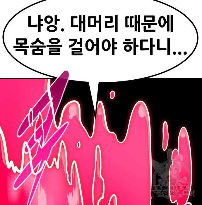 만능잡캐 79화 68