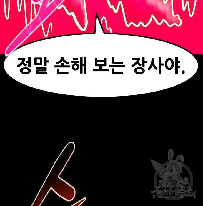 만능잡캐 79화 70