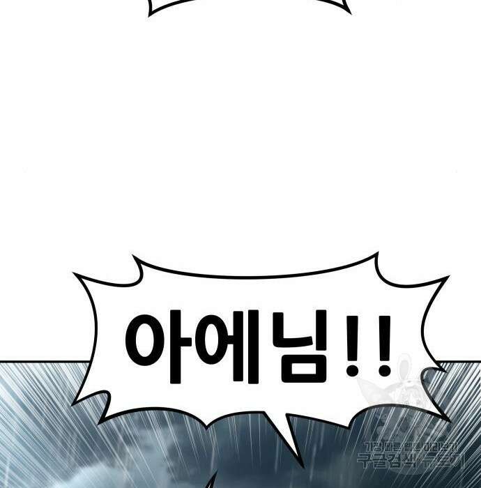 만능잡캐 79화 88