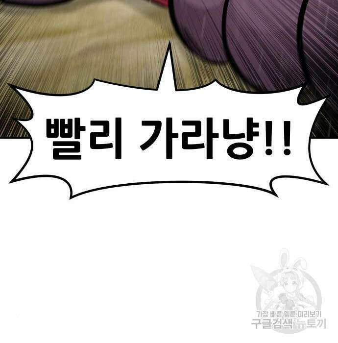 만능잡캐 79화 92