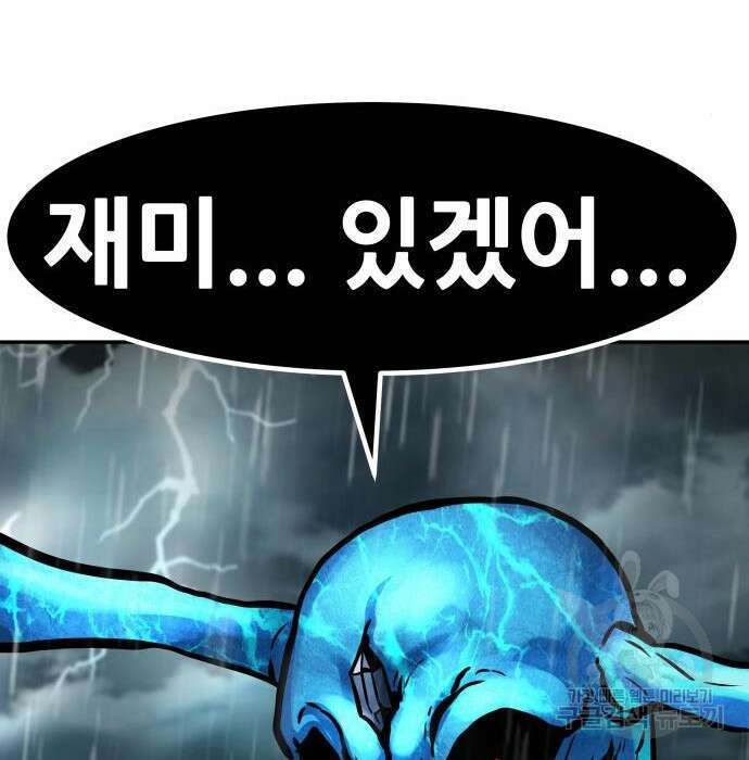 만능잡캐 79화 93
