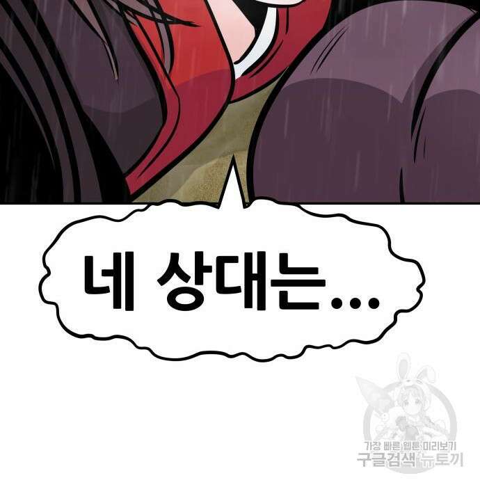 만능잡캐 79화 101