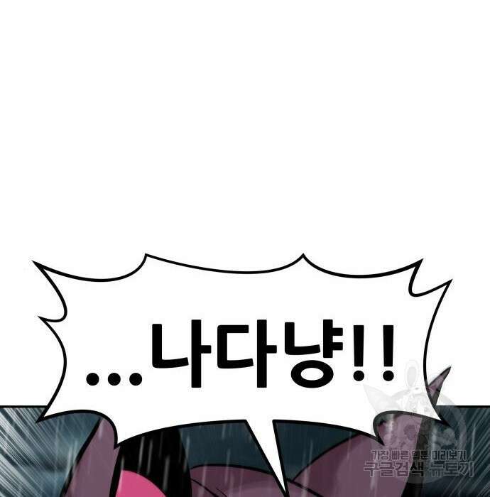 만능잡캐 79화 102